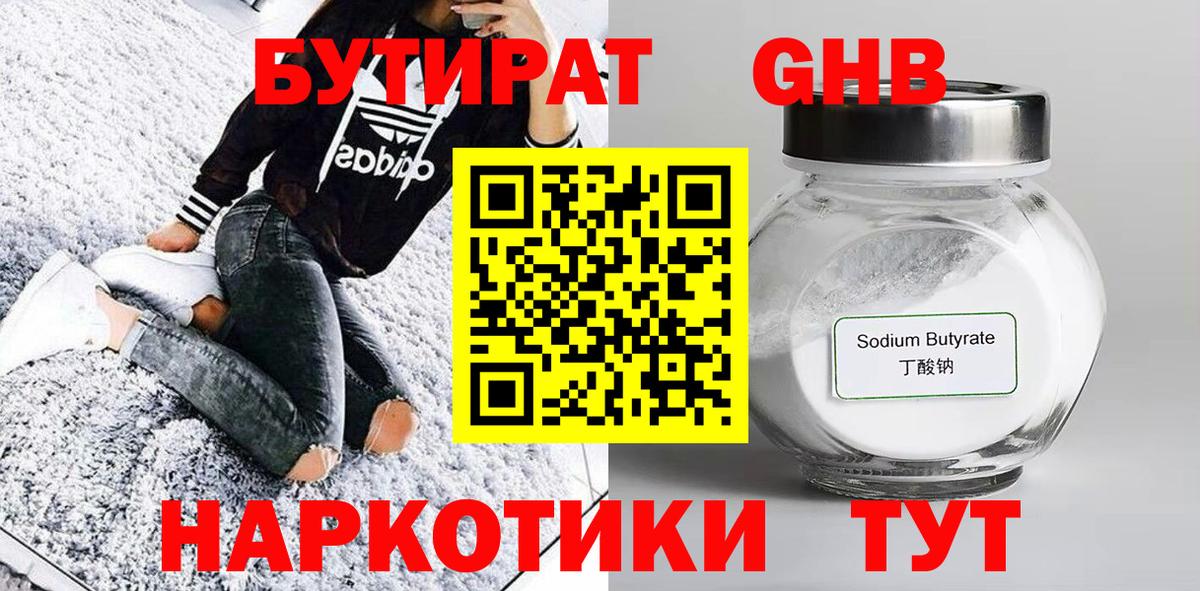 БУТИРАТ GHB Тамбов