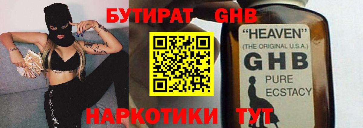Бутират жидкий экстази  Вход с VPN  Тамбов 