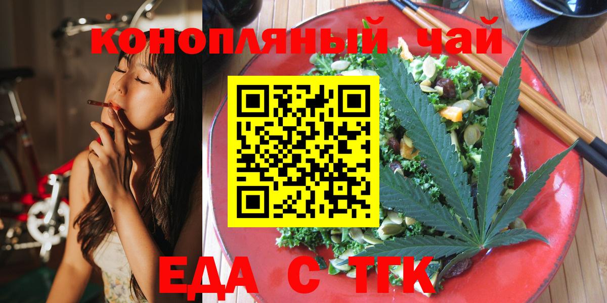 Еда ТГК конопля  Вход с VPN  Тамбов 